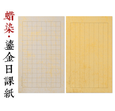 安徽宣纸信笺蜡染半生熟鎏金日课纸小楷毛笔书法练习蝇头小楷方格|ms