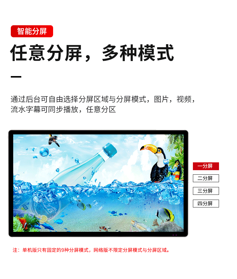 自由分屏广告机.jpg