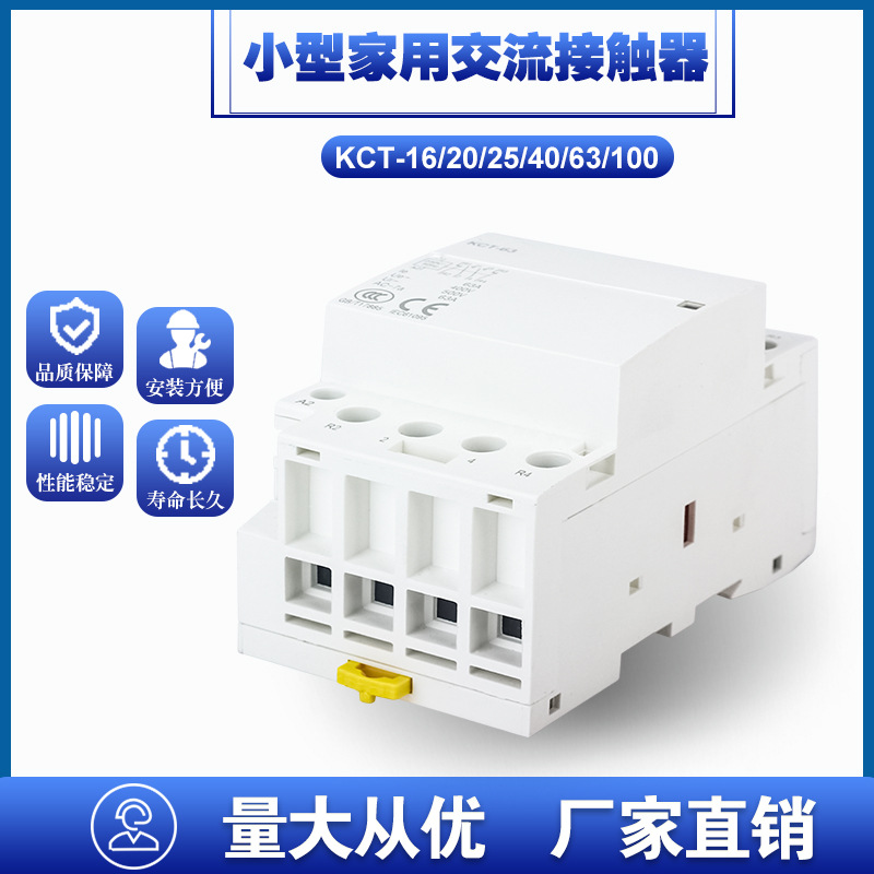 BCH8 NCH8 ICT Household contacts MINI new pattern hotel hotel small-scale communication Contactor