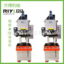 厂家供应日亿单柱液压机RIYI液压机油压机 15吨/20吨/35吨