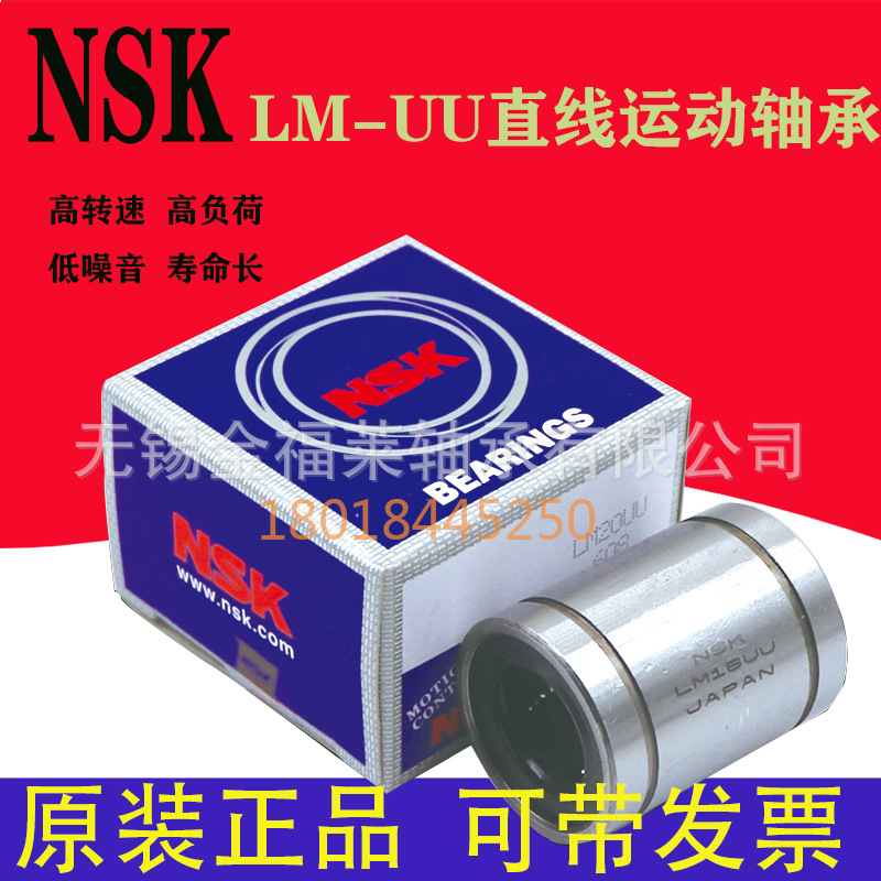 日本NSK直线轴承 LM150UU