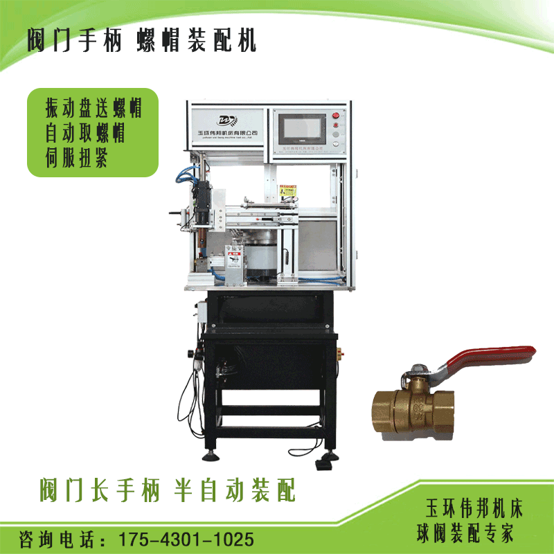 源头工厂 阀门装配定制设备 非标自动组装机 手柄螺帽装配机