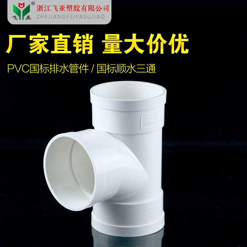 Национальный стандарт ПВХ дренажная труба вниз по течению тройник редуктора 50 75 110 160 200 тройник равного диаметра фитинги