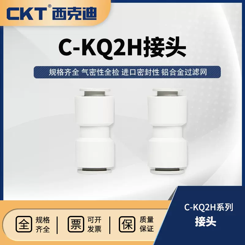 KQ2H04-0/6/8气动缸 快速接头 迷你SMC型直角弯螺纹接管西克迪CKT