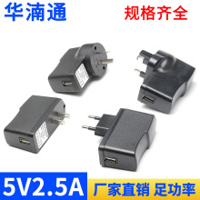 供应5V/2500mA平板电脑充电器 机顶盒数字机顶盒USB电源适配器