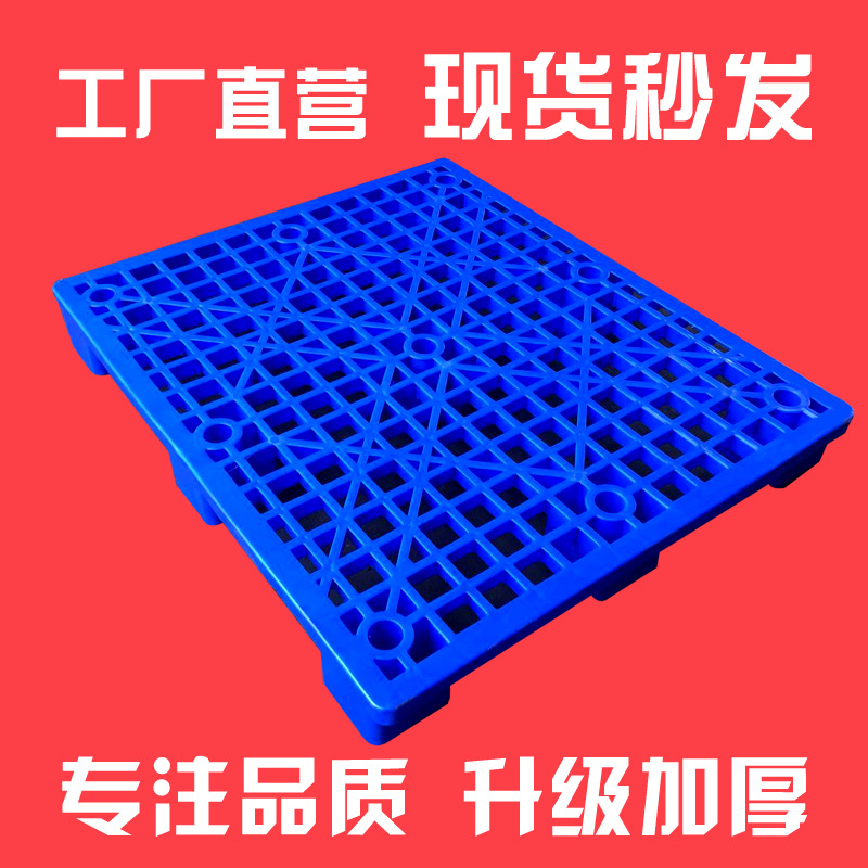 網格九腳塑料托盤叉車托板倉庫塑膠卡板物流地台板貨物棧板