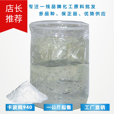 supply U.S.A Original Imported Carbomer Net weight 22/ kg . Large stock One kilogram of PCs.