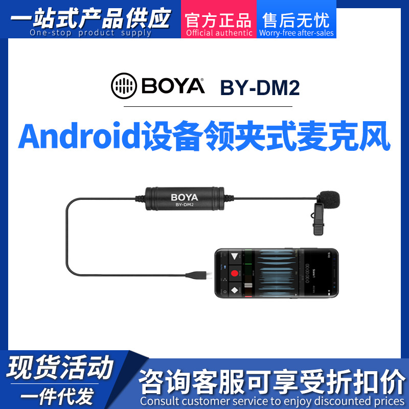 BOYA/博雅  BY-DM2安卓Type-C接口领夹话筒麦克风