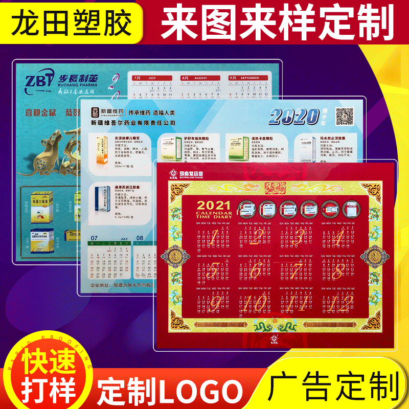 supply gift Single-page calendar Table mat transparent PVC Calendar table mat Medicine enterprise advertisement Table mat prescription customized