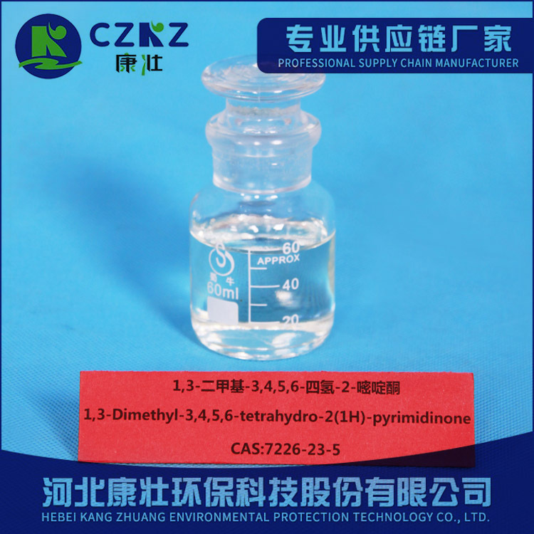 1，3-二甲基-3，4，5，6-四氢-2-嘧啶酮\１，３－二甲基丙撑脲\