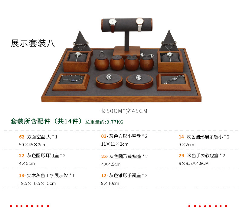 D003-(62-12)?木灰色展示套?-（今??系列）?情