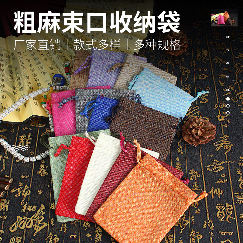 批发麻布珠宝首饰品双抽粗麻束口袋 文玩手串收纳袋 锦囊袋抽绳袋|ms