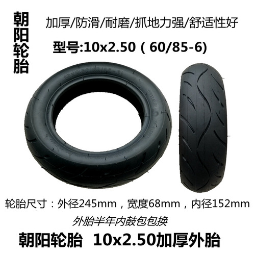 Electric scooter 10-inch tires 10x2 (54-152) inner and outer tires 10x2.50 inner and outer tires Yangcheng tires