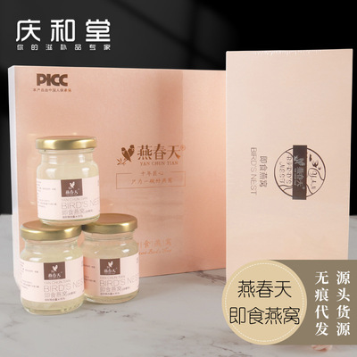 燕春天冰糖即食燕窝女性孕妇小孩老年人滋补品无杂质鲜炖燕窝批发|ru