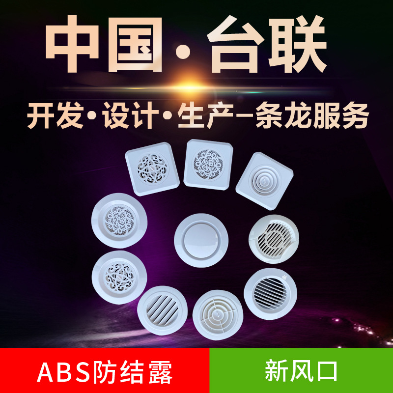 现货新风系统ABS花式新风口 装饰盖板堵口用防结露抗氧化出风口