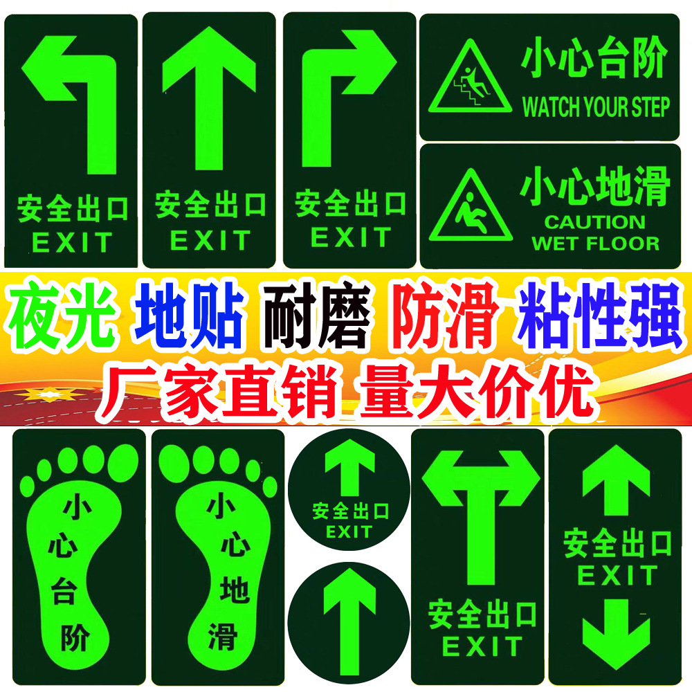 安全出口指示牌廠家直銷pvc夜光地貼標牌小心地滑台階消防標識牌