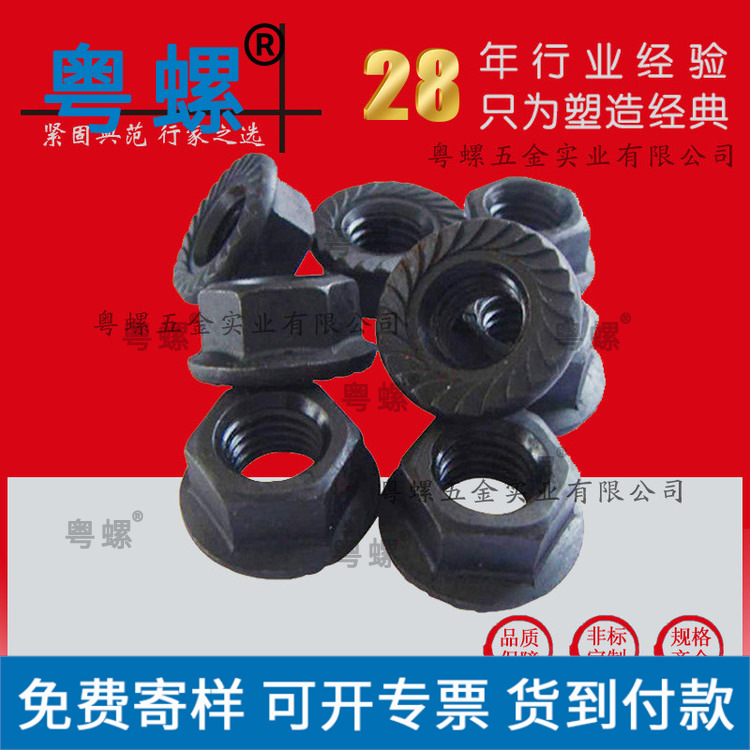 永年厂家 高强度法兰面螺母 8.8级 带齿 M10-42 六角锁紧螺帽