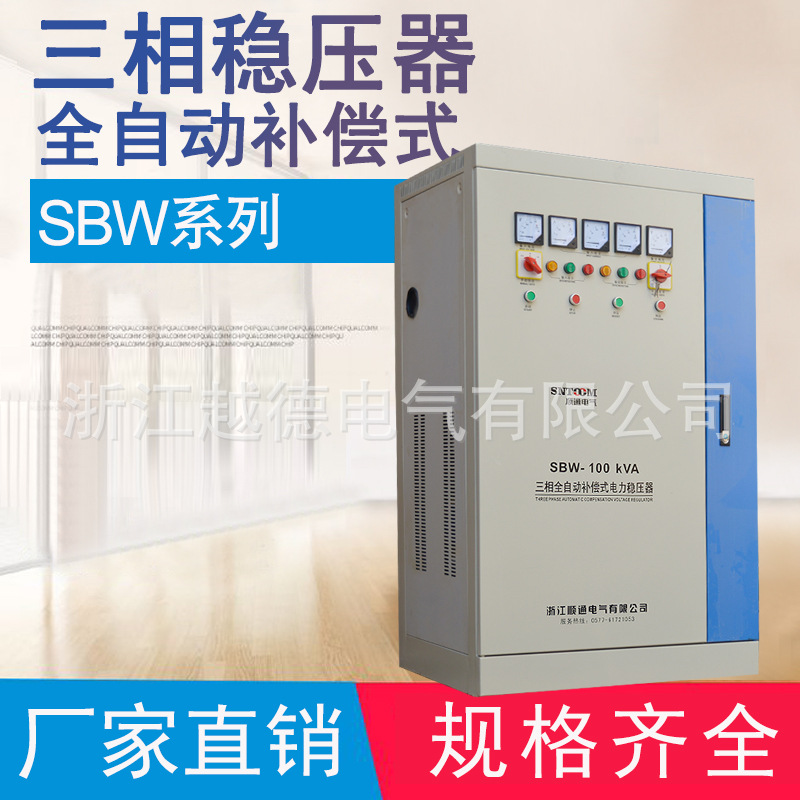 三相大功率稳压器SBW-100KVA 交流电力补偿式稳压器医疗设备用
