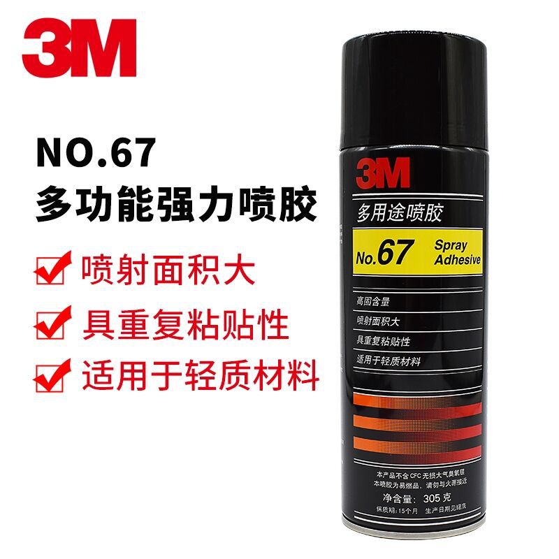 3M 67喷胶 多用途强力金属胶水 防水快干密封胶胶粘剂低雾型 未税