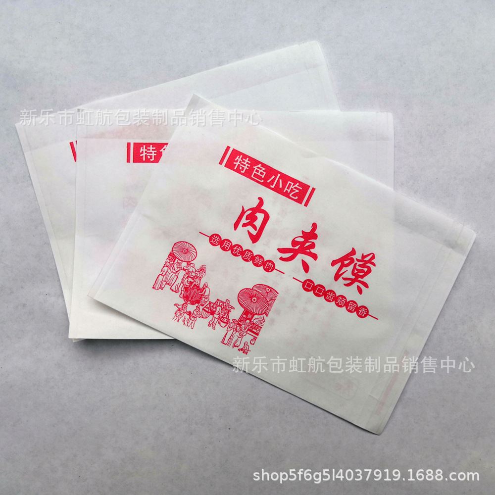 肉夹馍防油纸袋 小吃空白防油纸袋 淋膜防油纸袋老潼关肉夹馍纸袋