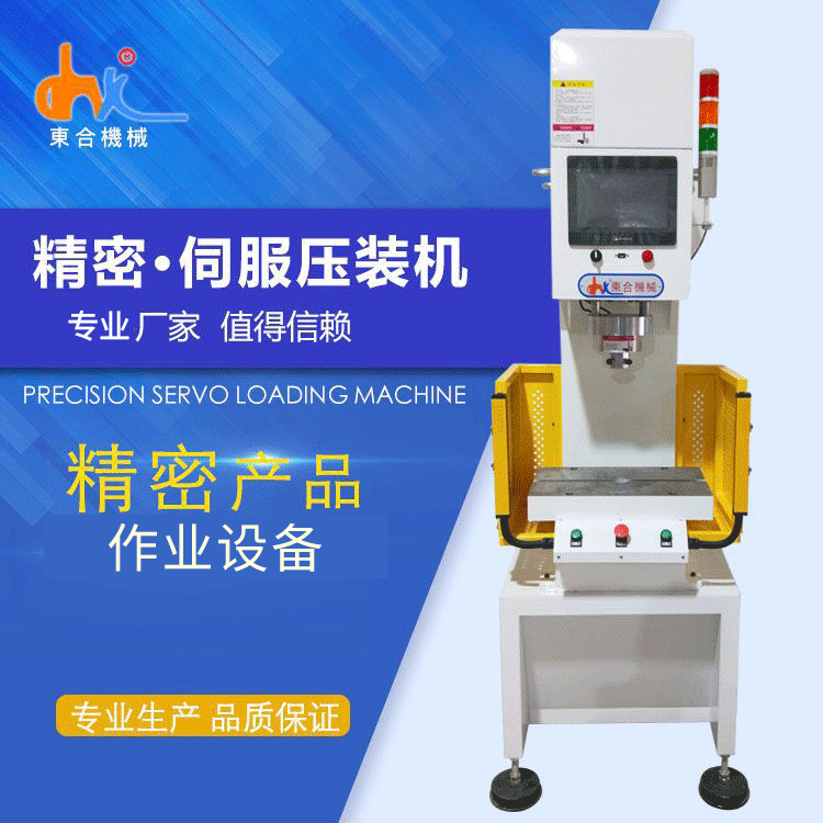 DHF03武汉伺服压力机 河北伺服压力机 汽配部件压装配套 专业可靠