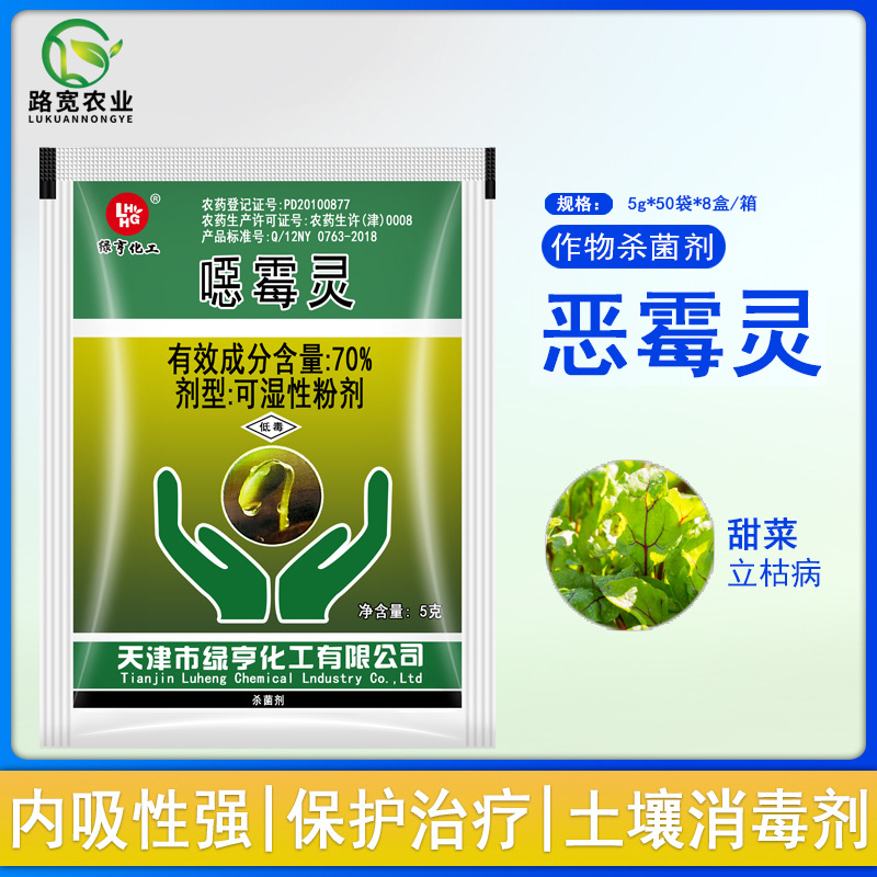 绿亨70%噁霉灵恶霉灵烟草立枯萎烂根腐病猝倒土壤消毒杀菌剂5g