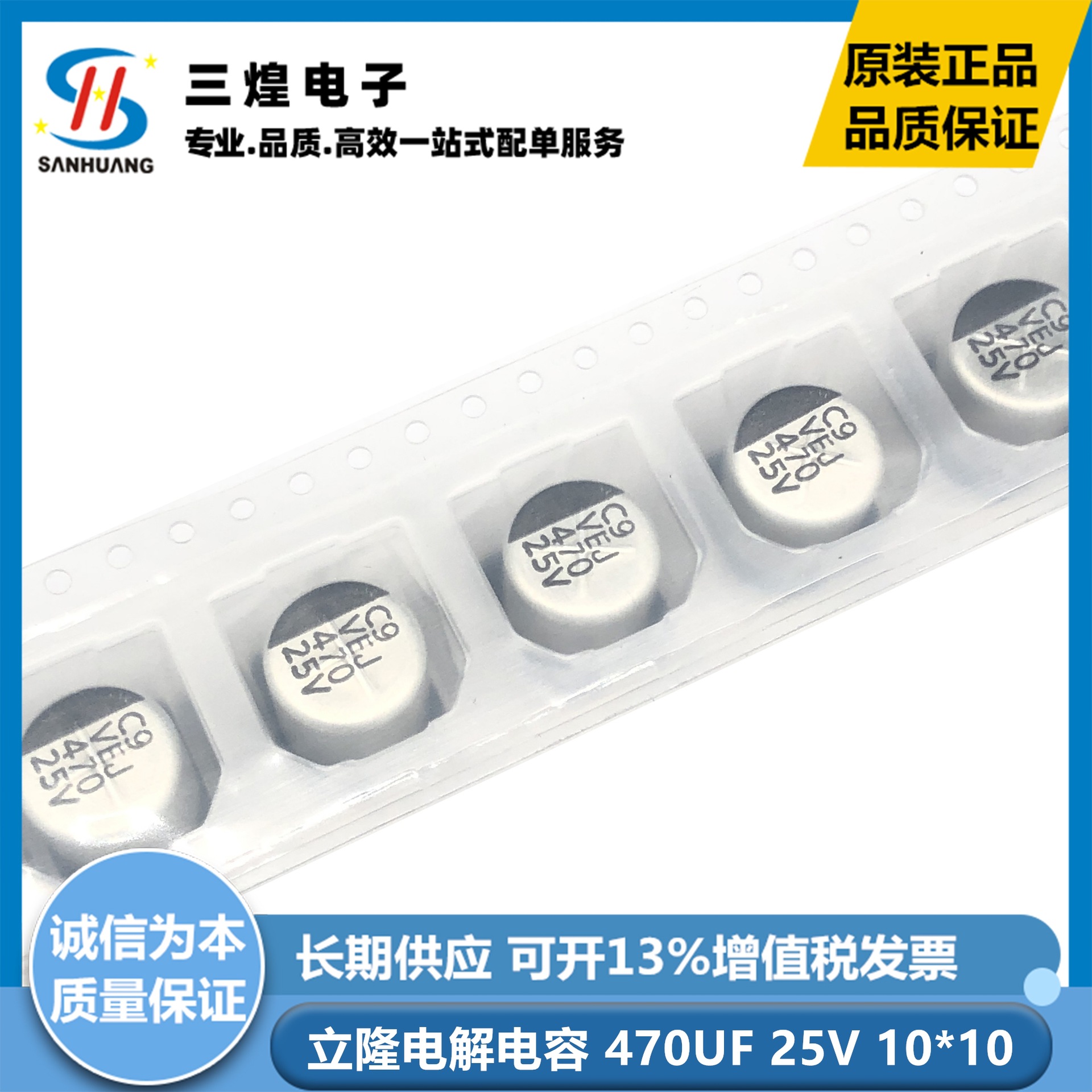 25V470UF体积10X10 VEJ系列 VEJ471M1ETR-1010贴片铝电解电容