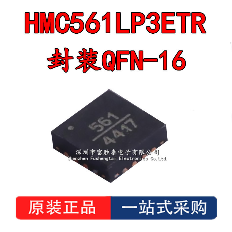 HMC561LP3ETR HMC561LP3E 射频放大器 封装QFN16 全新原装 RF模块