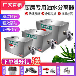 不锈钢油水分离器饭店餐饮厨房油污水过滤油器隔油池支持定制|ru