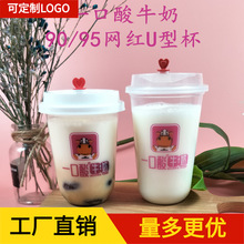 90口径500/700ml一口酸牛奶奶茶杯装网红一次性磨砂注塑杯纸塑杯