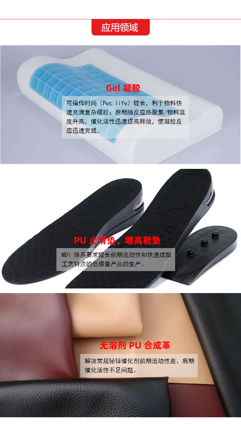 应用广泛-热敏延迟催化剂应用领域