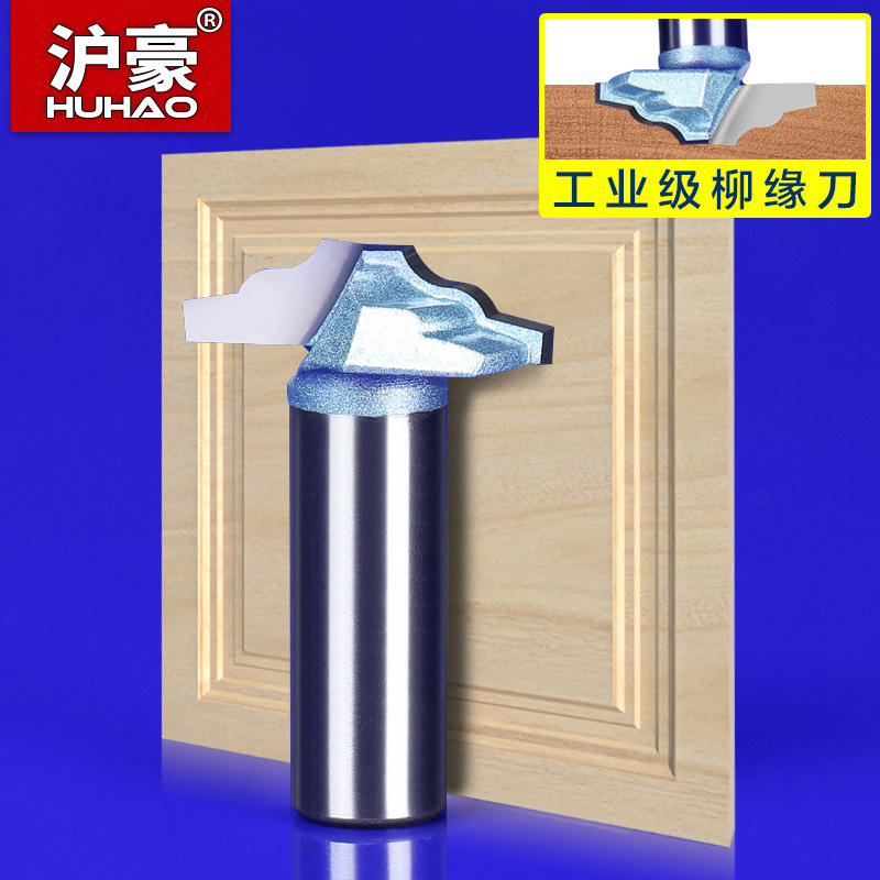 沪豪木工刀具木工铣电木铣镂锣铣雕刻刀门芯板刀工业级柳缘刀