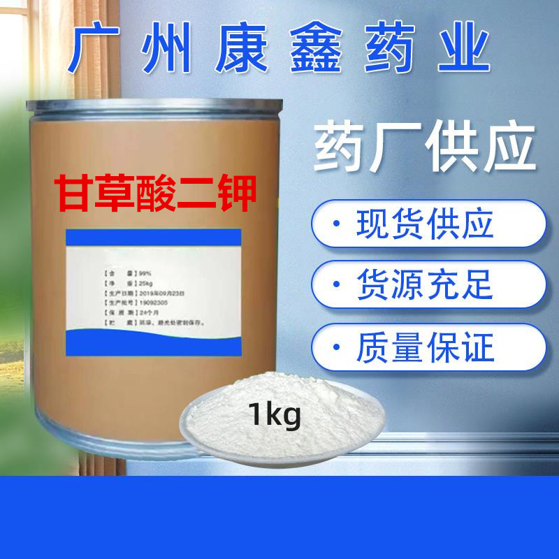 1kg装/甘草酸二钾99%/甘草提取物