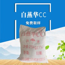 供應 白燕華CC（表面處理碳酸鈣）