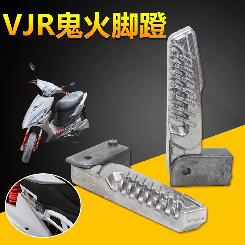 Мотоцикл педали электрический автомобиль VJR Ghost Fire 6 поколения педали педали из алюминиевого сплава