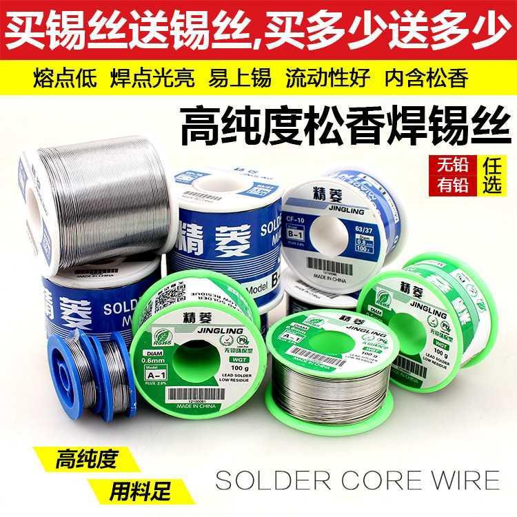 100g焊锡丝带松香活性家用小卷大功率焊接工具丝线特殊有铅焊丝