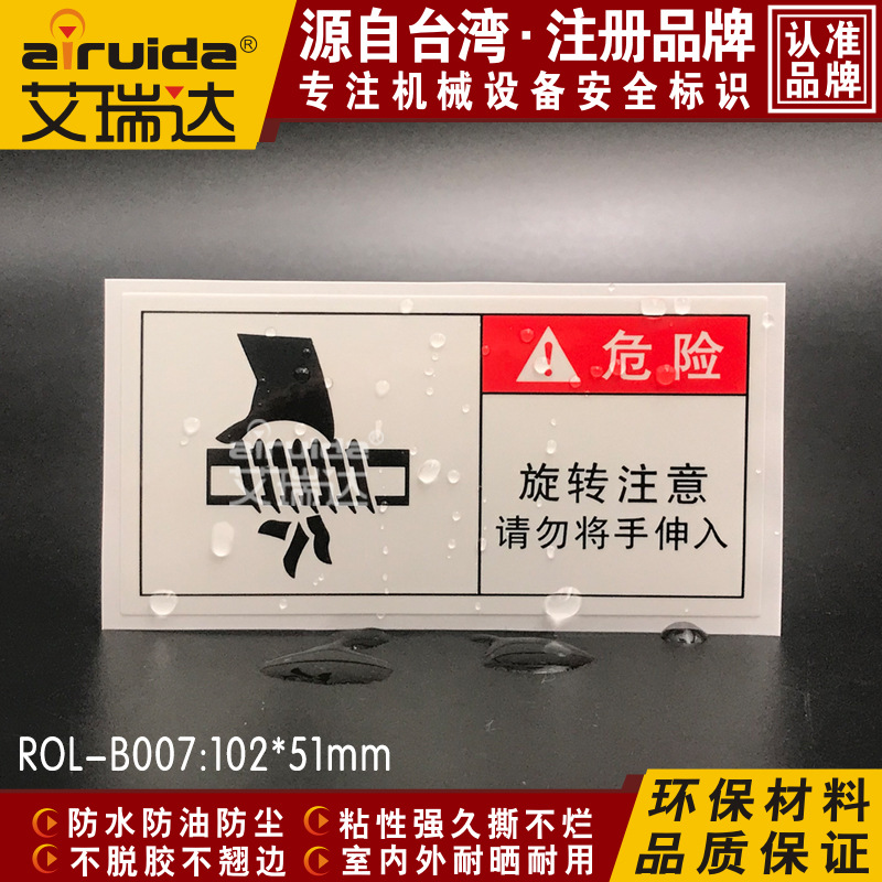 艾瑞达设备卷入危险警示标志牌轴承卷手安全标识防水贴纸ROL-B007