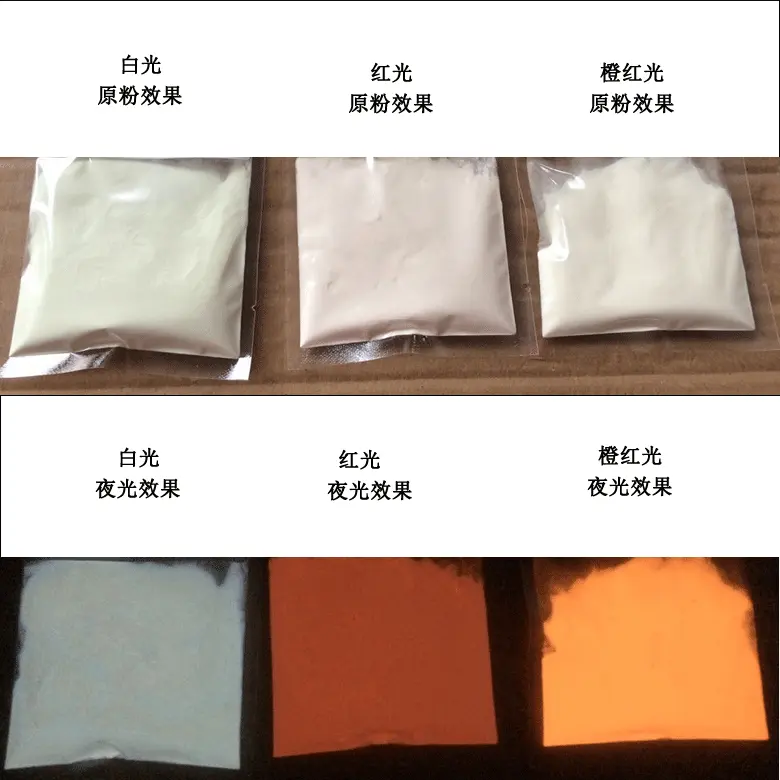 批发高端系列夜光粉 粉体白色发白光 粉体白色发红光橙红光夜光粉