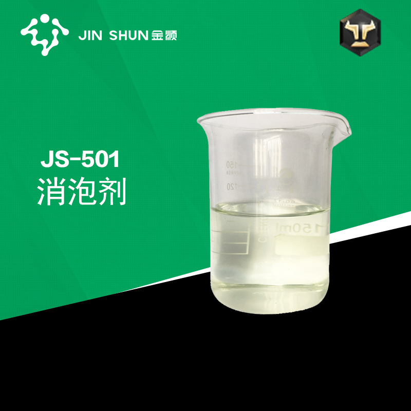 JS-501 Defoamers Manufactor High shear Cleaning agent Silicone Supplies