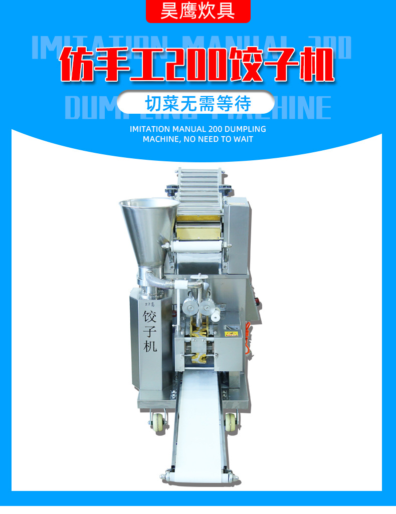 仿手工200饺子机详情页_01.jpg