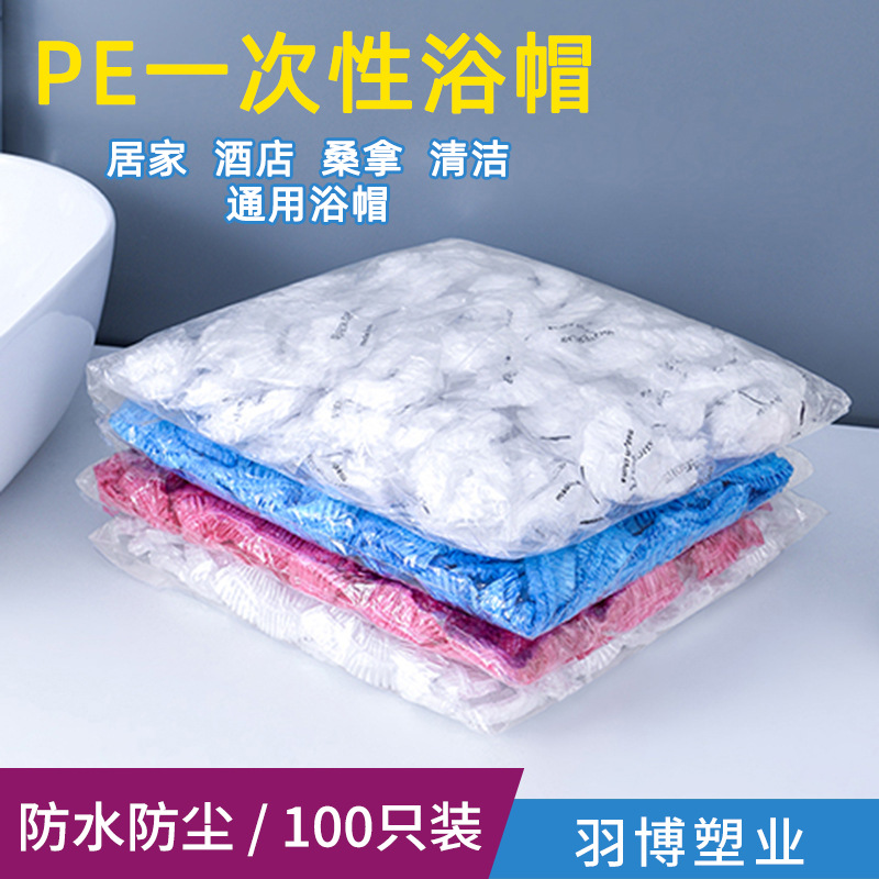 一次性浴帽 酒店客房一次性浴帽饮食品防油烟一次性加厚PE卫生帽