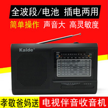 Kaide/凯迪 凯隆KK-2005AB家用全波段收音机电池插电两用老年人