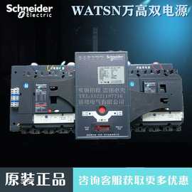 原厂万高双电源WATSND 100A 3P CB级 R/NSX-N