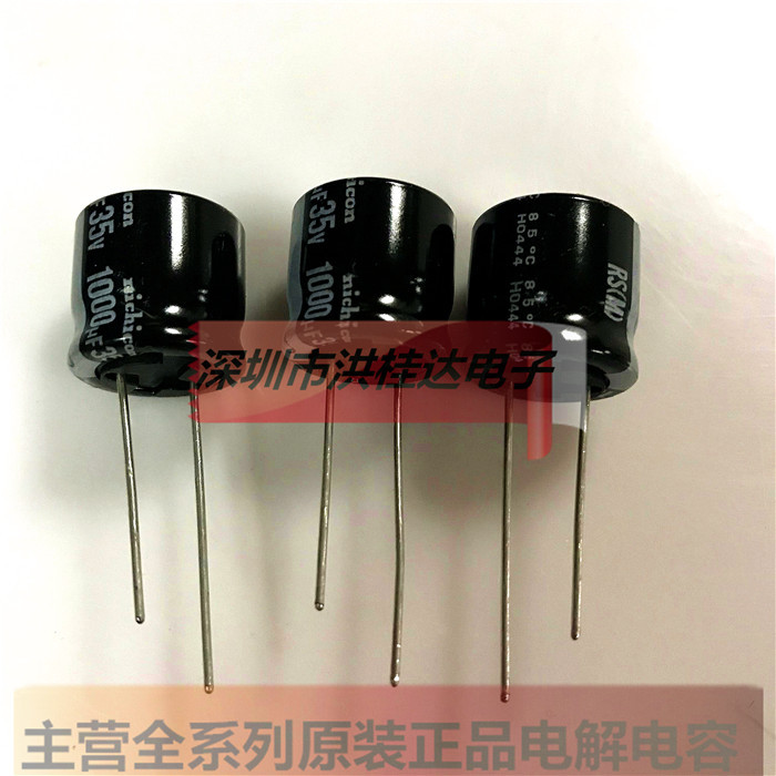 35V1000UF 16X15 RS系 原装日本尼吉康NicHicon电解电容1000UF35V