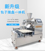 Manufactor Supplying fully automatic Steamed stuffed bun Wobble Integrated machine Soup dumplings fried dumplings Steamed stuffed bun Wobble