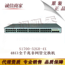 华为 S1700-52GR-4X 48口全千兆非网管交换机