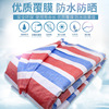 彩条布三色布防尘布塑料雨布塑料篷布防水布土工篷布全新料防雨布|ms