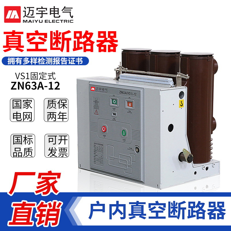 VS1 high pressure Vacuum switch VS1-12/630 Indoor high pressure Vacuum Circuit Breaker Fixed High voltage circuit breaker