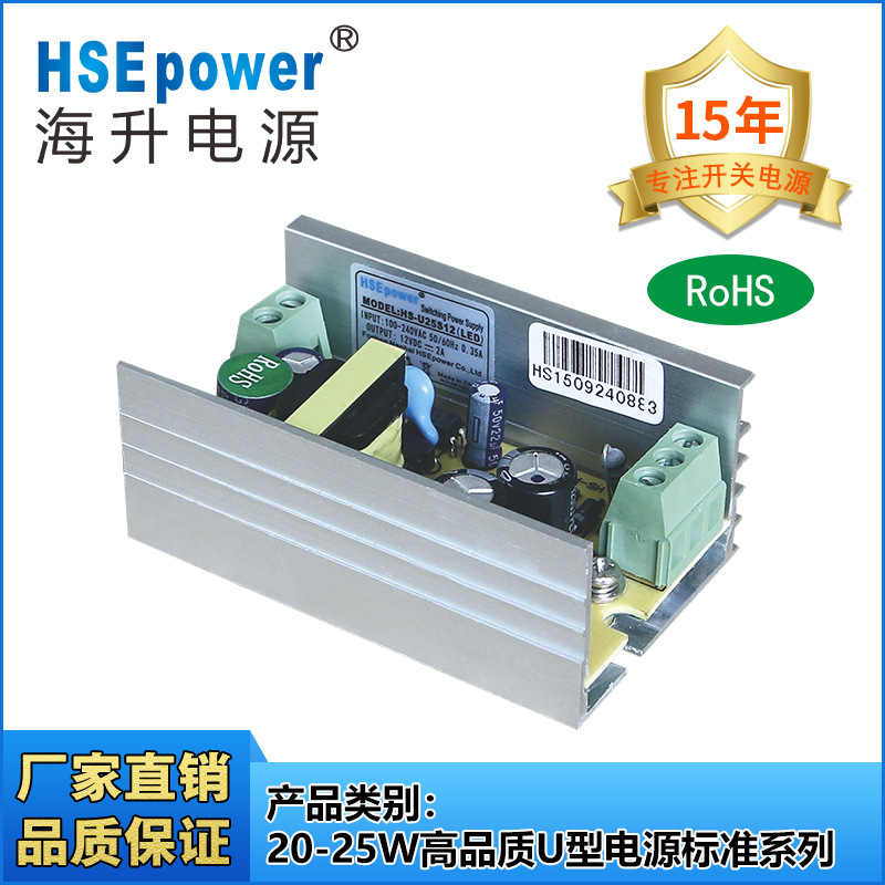 20-25W  U型电源