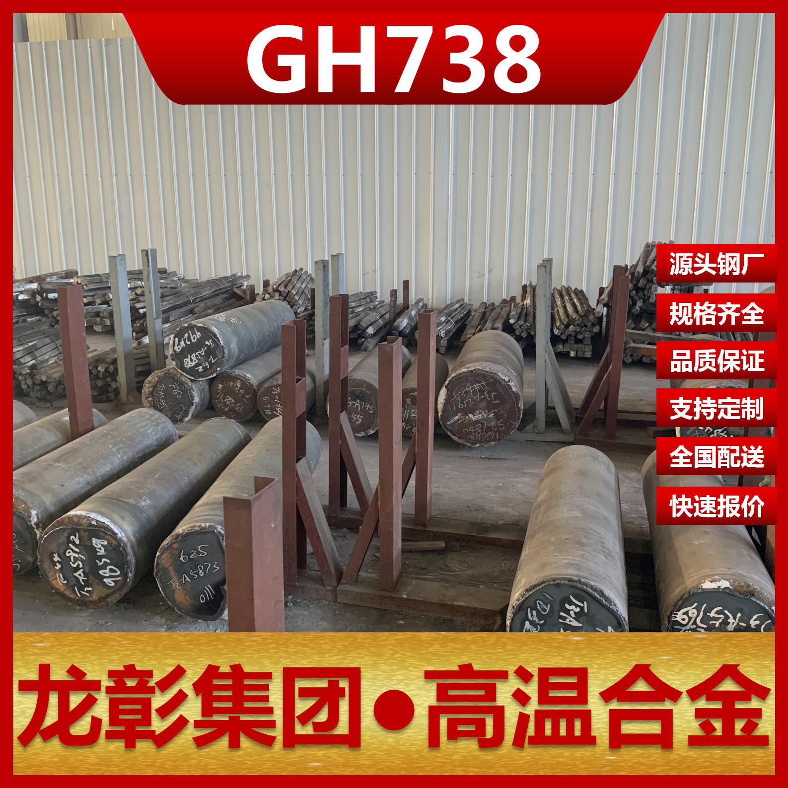 GH738高温合金不锈钢规格齐全 对应美标N07001不锈钢